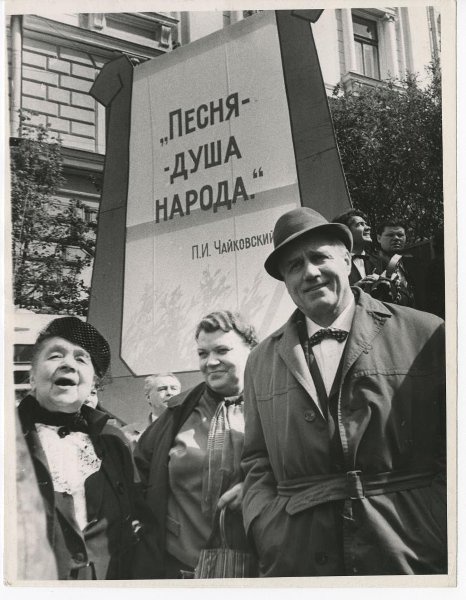 Без названия, 1970-е, г. Москва. Справа – оперный певец Иван Семенович Козловский.Выставки: «Москва праздничная», «Московская консерватория. Большой зал» и «Минск. Москва» с этой фотографией.