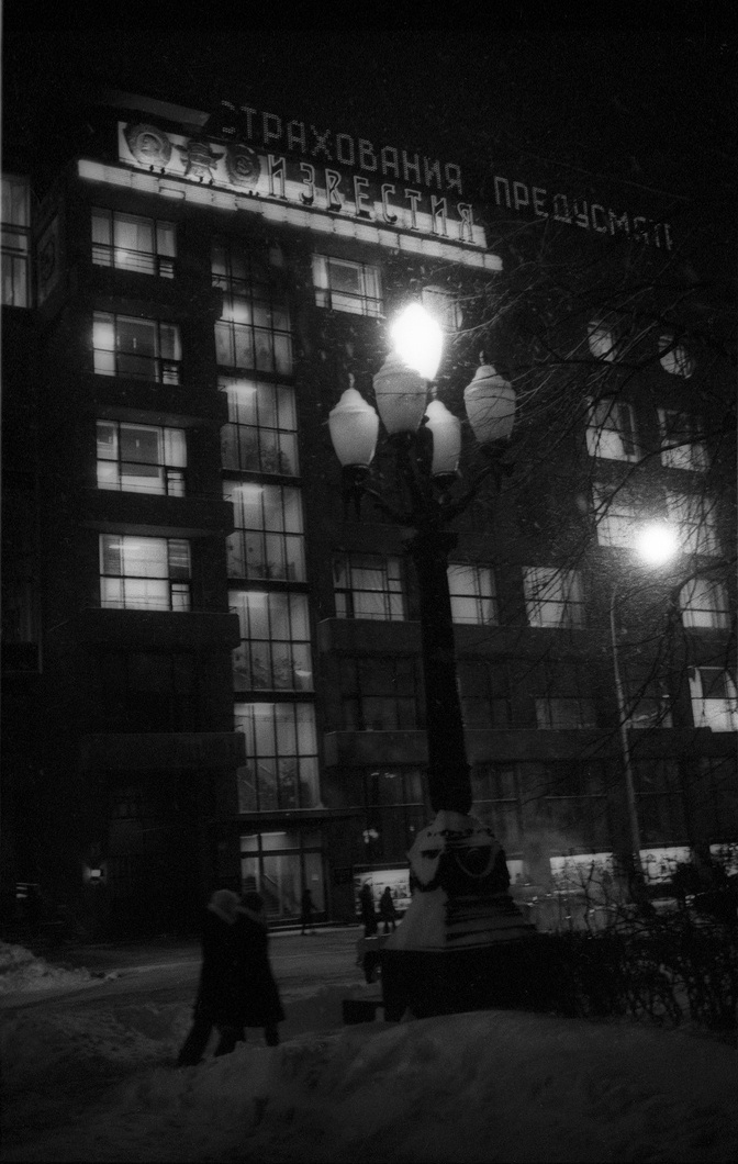 Ночная Москва, 1960 - 1970, г. Москва. Выставка «Ночные фотографии Бориса Косарева» с этим снимком.