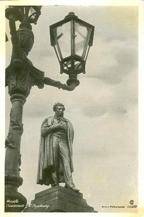 Памятник Александру Пушкину, 1935 год, г. Москва. Установлен в 1880 году в начале Тверского бульвара на Страстной площади (ныне Пушкинская). В 1950 году его переместили на противоположную сторону площади, где и находится до сих пор. Скульптор Александр Опекушин.