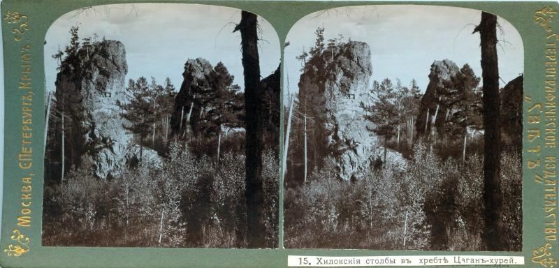 Хилокские столбы в хребте Цагань-хурей, 1900-е, Забайкалье край