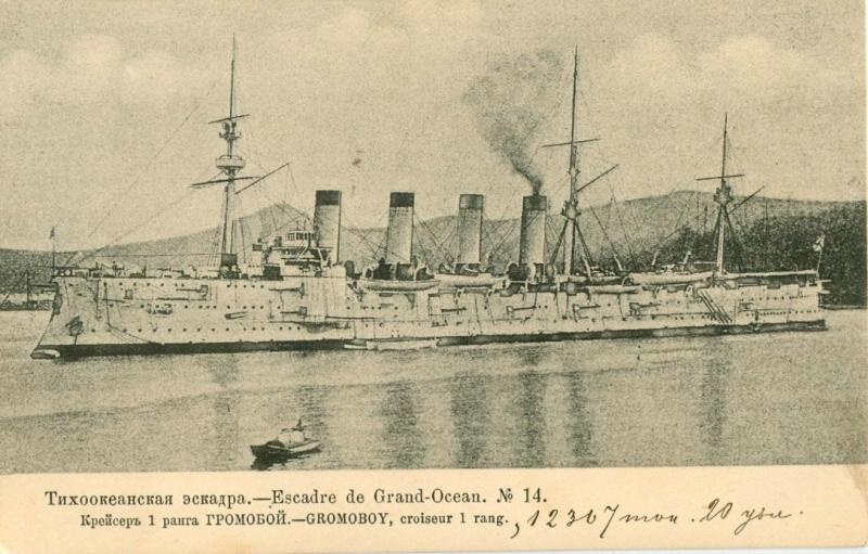 Броненосный крейсер «Громобой», 1901 - 1903