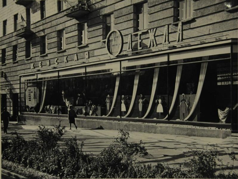 Магазин «Женская одежда», 1961 год, г. Ста­лин­град, Ал­лея Ге­ро­ев