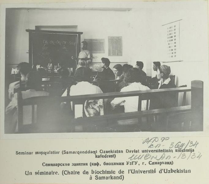 Семинарские занятия (кафедра биохимии УзГУ, г. Самарканд), 1935 год, Узбекская ССР, Самарканд
