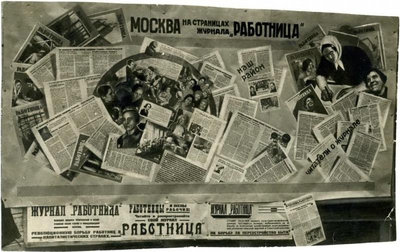 Москва на страницах журнала Работница, 1930-е