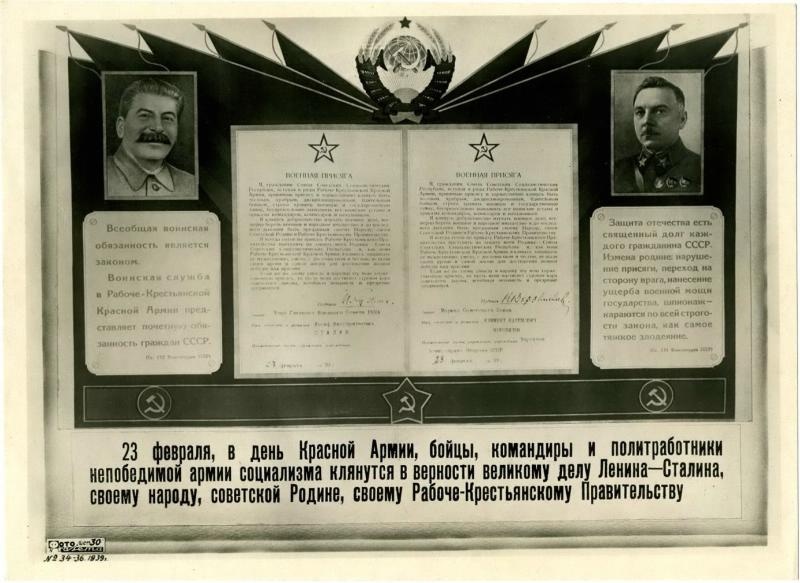 23 февраля -День Красной Армии, 1939 год