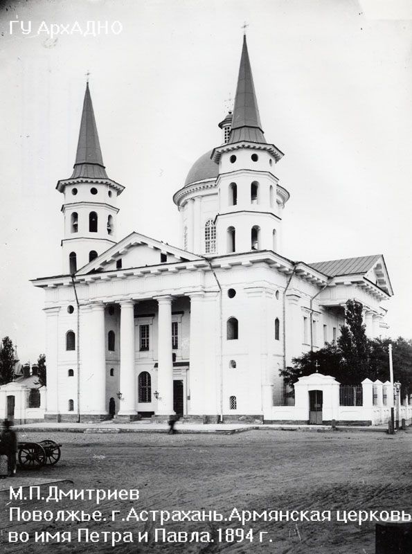 Армянская церковь во имя Петра и Павла, 1894 год, г. Астрахань