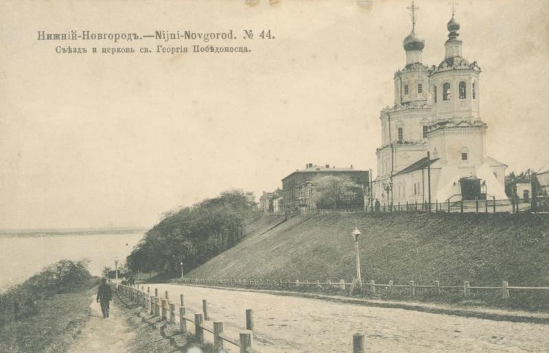 Съезд и церковь Георгия Победоносца, 1900-е, г. Нижний Новгород