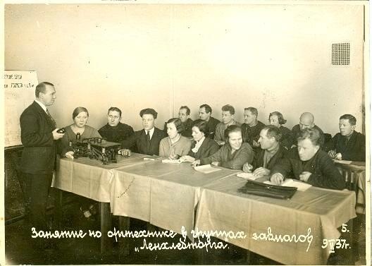 Занятие по оргтехнике в группе завмагов Ленхлебторга, 9 февраля 1937, г. Ленинград