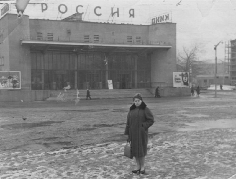 Кинотеатр «Россия», 1960 год, г. Калининград. Из семейного архива Л. И. Зингер.Выставка «Для совместного просмотра» с этой фотографией.
