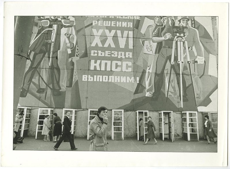 Панно, 1983 год. Выставка «Монументальный фон» с этой фотографией.