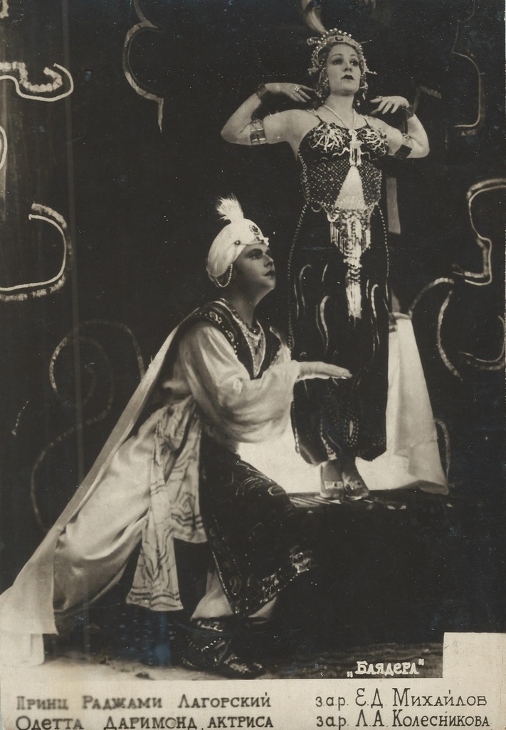 Лидия Колесникова, Евгений Михайлов, 1946 - 1959. Выставка «Артисты советского театра и кино» с этой фотографией.
