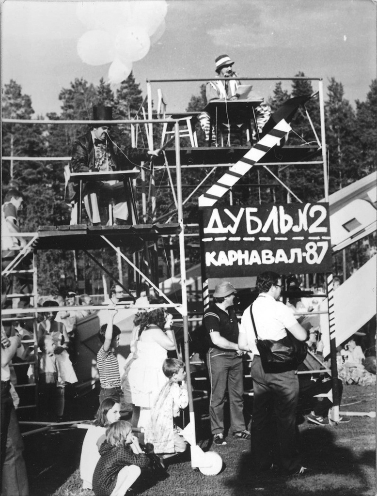 Карнавал 1987 года в поселке Заречном. Ведущие, 27 июня 1987, Свердловская обл., пос. Заречный. Выставка «КАРНАВАЛ - 87» с этой фотографией.