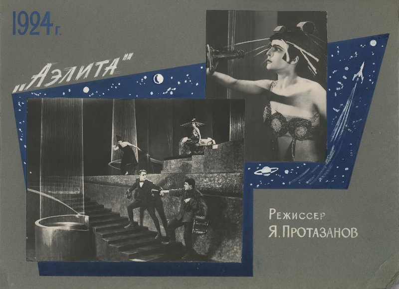 Рекламный плакат к фильму «Аэлита», 1924 год. Выставка «Пойдем в кино, Россия!» с этой фотографией.&nbsp;