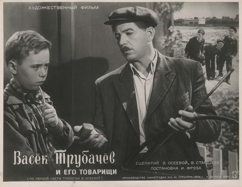 Фото "Реклама фильма «Васек Трубачев и его товарищи»", 1956 год ...