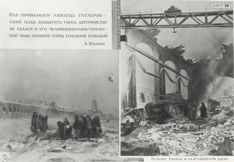 Фотоколлаж из двух сюжетов на тему Великой Отечественной Войны, 1945 год, г. Ленинград. Первый сюжет: люди с ведрами у проруби в блокадном Ленинграде.
Второй сюжет: ремонт танка в разрушенном цехе.1945 – год создания фотоколлажа.