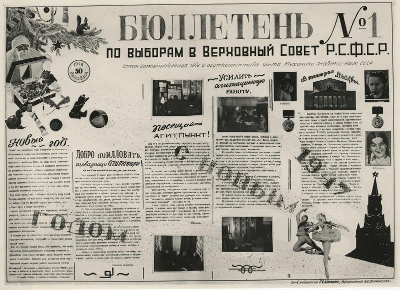 Стенгазета домоуправления, 1946 год, г. Москва