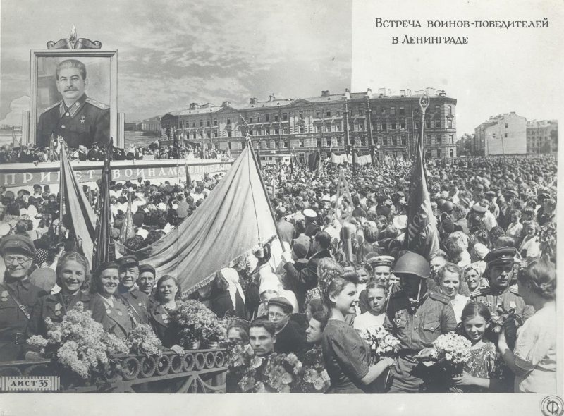 Фотолистовка. Встреча воинов-победителей в Ленинграде, май 1945, г. Ленинград