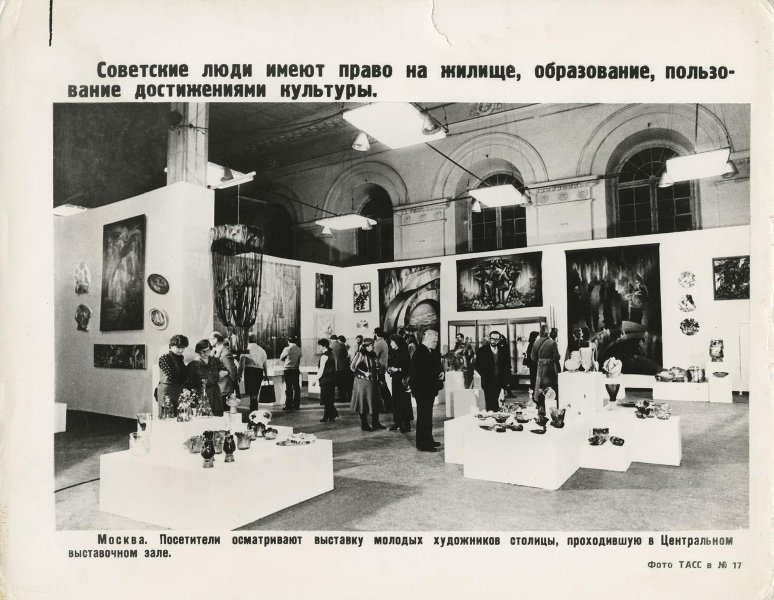 Посетители осматривают выставку молодых художников, 1970-е, г. Москва. Выставка «Центральный Манеж» с этой фотографией.&nbsp;