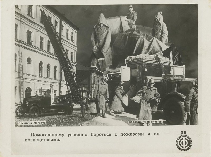 «На пожарном фронте», 1935 год. Выставка «На пожарном фронте» с этой фотографией.