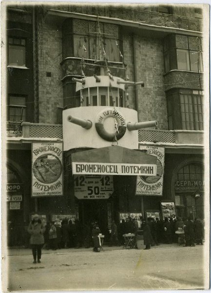 Первый Художественный кинотеатр, 1926 год, г. Москва. Видео  «Сергей Эйзенштейн», выставка «Для совместного просмотра» с этой фотографией.