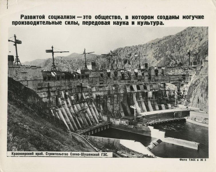Лист из фотогазеты «Строительство Саяно-Шушенской ГЭС», 1975 - 1979, Красноярский край. Выставка «Республика Хакасия» с этой фотографией.