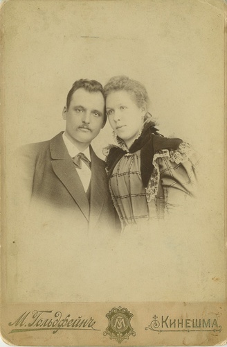 Николай Васильевич Лицов и Мария Ивановна Жукова, 1898 год, Костромская губ., г. Кинешма