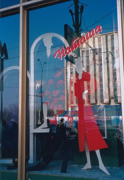«Наташа», 1996 - 1997, г. Москва. Бывший магазин «Наташа» на Тверской. Сейчас в этом здании находится магазин одежды «United Colors of Benetton».