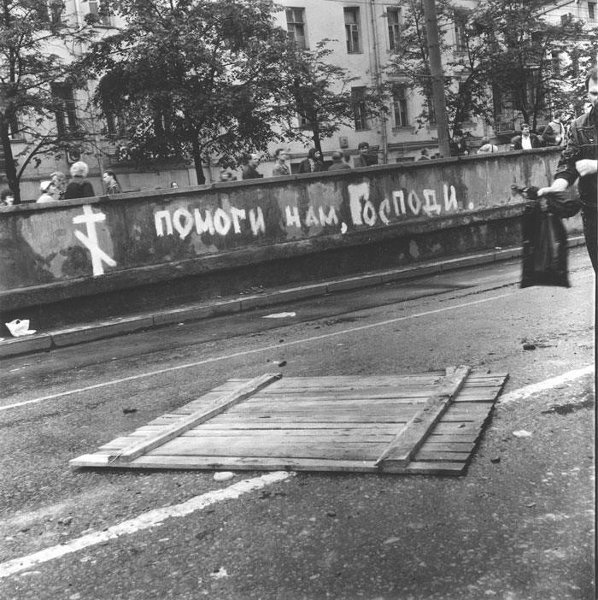 Туннель. Из серии «Август 1991-го», 19 - 22 августа 1991, г. Москва. Выставка «Москва 1990-х» с этим снимком.&nbsp;