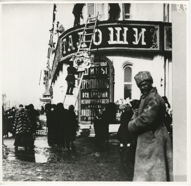 Снятие царских эмблем и вывесок, март 1917, г. Томск. Выставка «Зеваки» с этой фотографией.&nbsp;