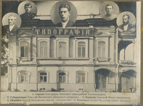 Здание Козьмодемьянской типографии, 15 января 1924 - 31 декабря 1924, г. Козьмодемьянск