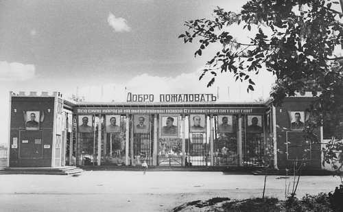 Центральный вход в городской парк, июль 1947, Московская обл., г. Ступино