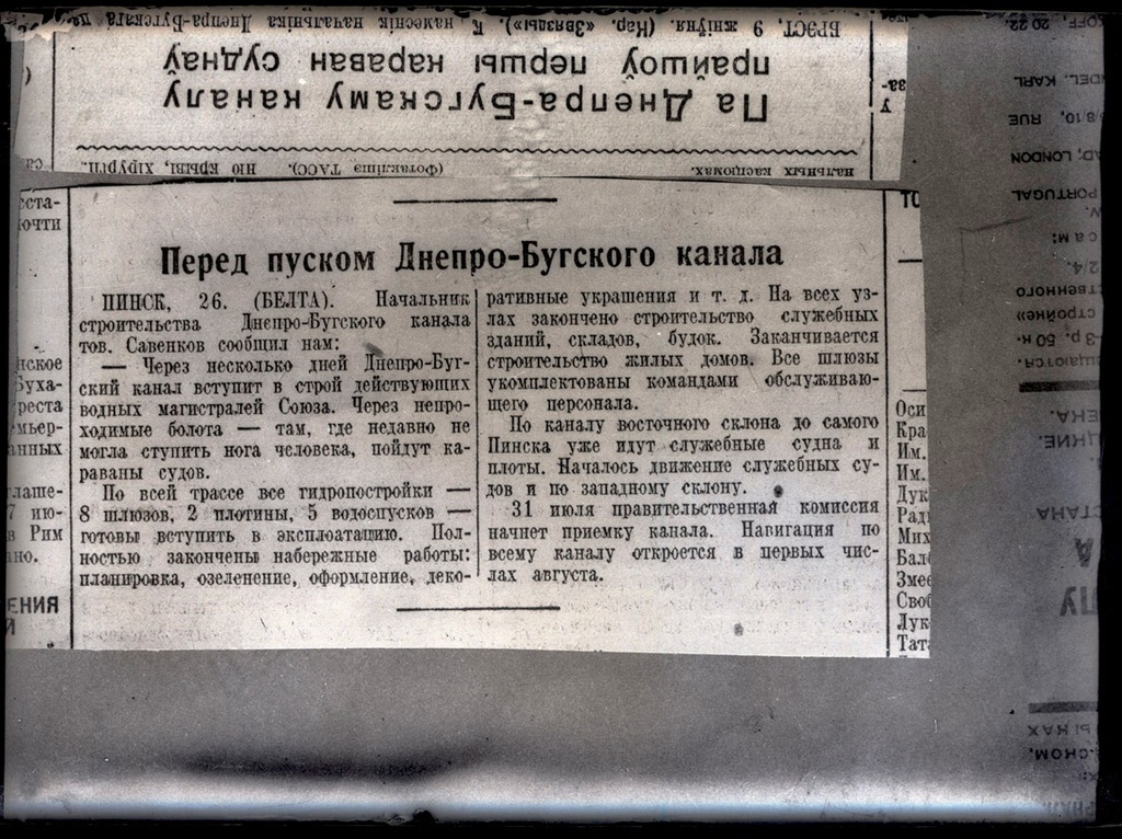 Заметка в газете о предстоящем пуске Днепровско-Бугского канала, 26 июля 1940. Восстановление Днепровско-Бугского водного пути было поручено Народному комиссариату речного флота СССР. За 7 месяцев (с декабря 1939 по июль 1940 года) проведено проектирование и основное строительство восьми гидроузлов, проложена сократившая протяженность водного пути на 12 км новая трасса канала Выгода - Кобрин. В августе 1940 года судоходство по каналу было возобновлено.