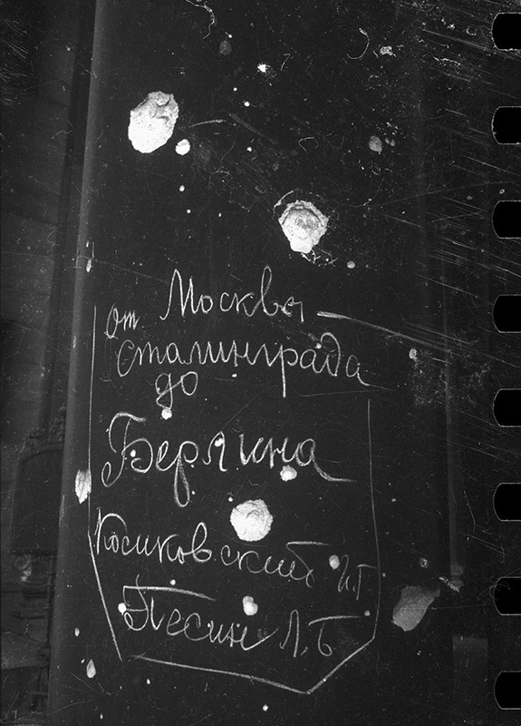 Надписи на Рейхстаге, май 1945, г. Берлин