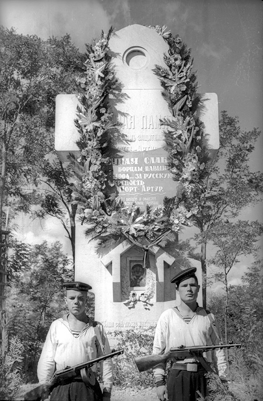 Русское кладбище в Порт-Артуре, 2 - 30 сентября 1945, г. Порт-Артур. Торжественное открытие Русского кладбища состоялось в 1908 году.В 1912 году русское правительство воздвигло в центре кладбища восьмиметровый памятник в виде мраморного православного креста. На лицевой стороне монумента выбиты слова: «Вечная память доблестным защитникам Порт-Артура, жизнь свою положившим за Веру, Царя и Отечество. 1904 год». Под иконой вырезана строка из Евангелия: «Болши сея любве никто же не имат, да кто душу свою положит за други своя. Иоанн ХV.13». На тыльной стороне креста, под изображением солдатского «Егория», перечислены воинские соединения, участвовавшие в обороне Порт-Артура.В настоящее время на месте бывшего города расположен район Люйшунькоу города Далянь Китайской Народной Республики. 