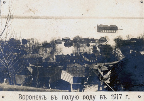 Воронеж в полую воду в 1917 году, март - декабрь 1917, г. Воронеж