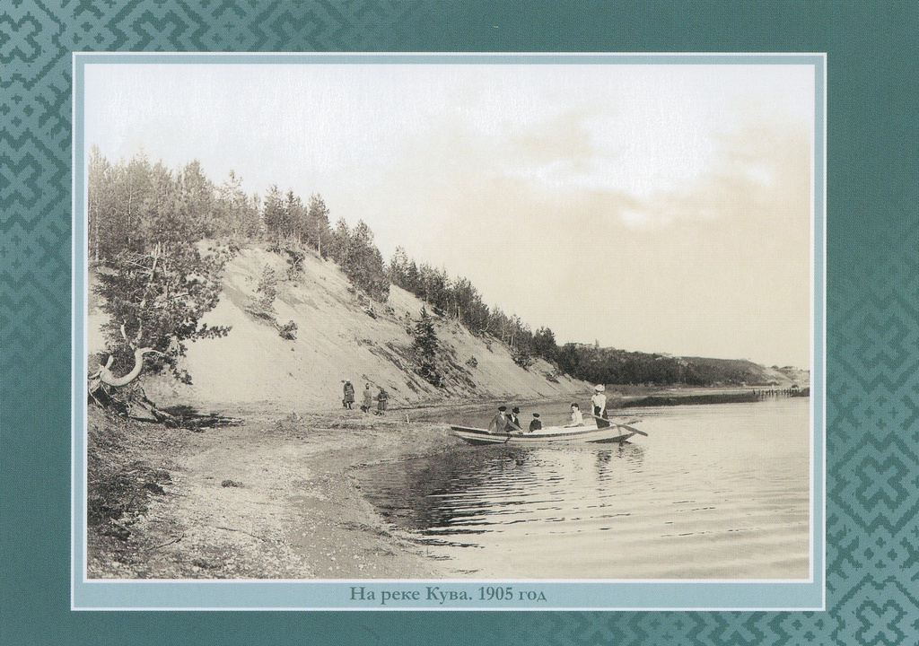 На реке Кува, 1905 год, Пермская губ., с. Кудымкор