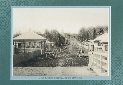Село Кудымкарское, 3 июля 1893, Пермская губ., с. Кудымкарское, Усольский тракт