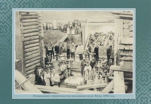 Освящение строительства мельницы на реке Кува, 1896 год, Пермская губ., с. Кудымкор