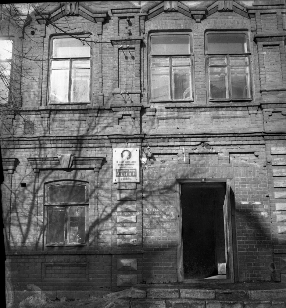 Дом Пономарева-Каткова. В 1889–1890 годы в одной из квартир этого дома жил В. И. Ленин, 1950 - 1951, г. Куйбышев