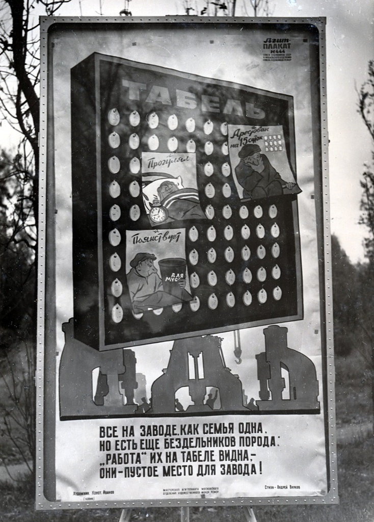 Парк Сокольники, 1958 - 1962, г. Москва. Из альбома «Выставка агитплакатов».Фотовыставка «Карикатуры и пропаганда: Выставка агитплакатов в "Сокольниках"» с этой фотографией.&nbsp;