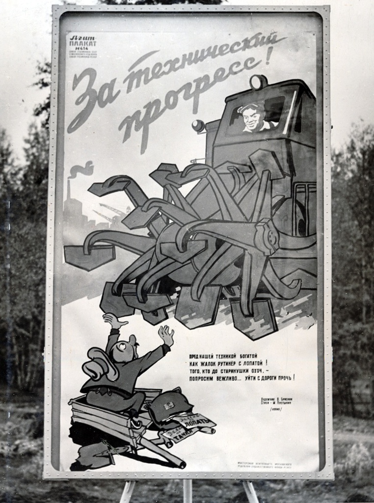 Парк Сокольники, 1958 - 1962, г. Москва. Из альбома «Выставка агитплакатов».