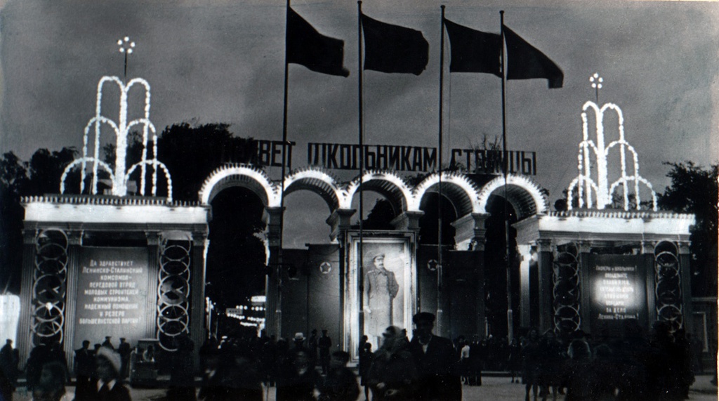 Сокольники вечером, 1950 год, г. Москва. 
