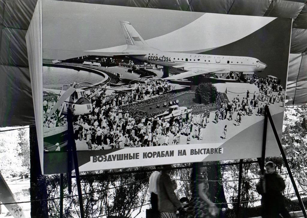 Парк Сокольники, 1959 год, г. Москва. Из альбома «Выставка в Сокольниках "Для тебя, советский человек"».Выставка «Аэрофлот» с этой фотографией.
