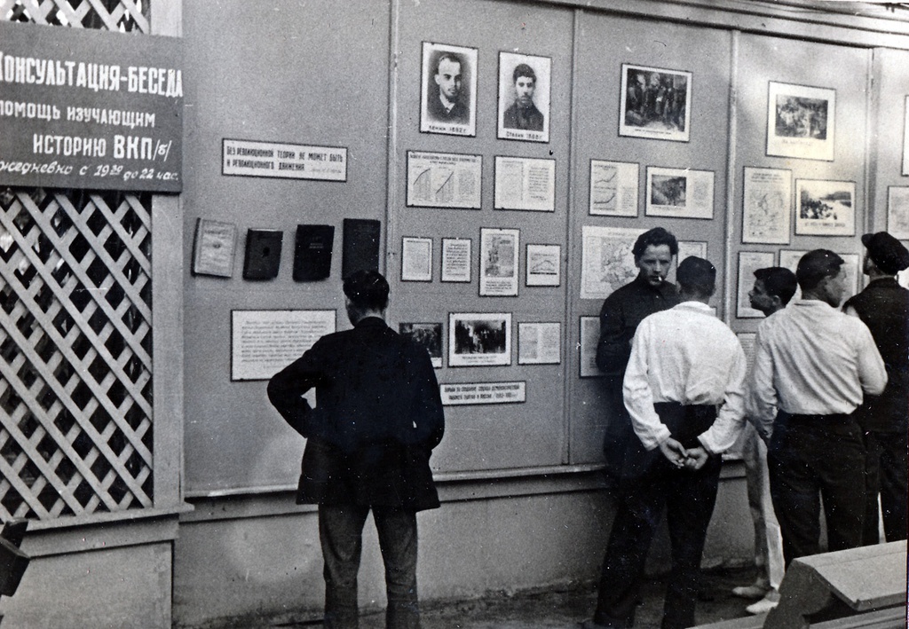 Консультация «История ВКП(б)», 1939 год, г. Москва
