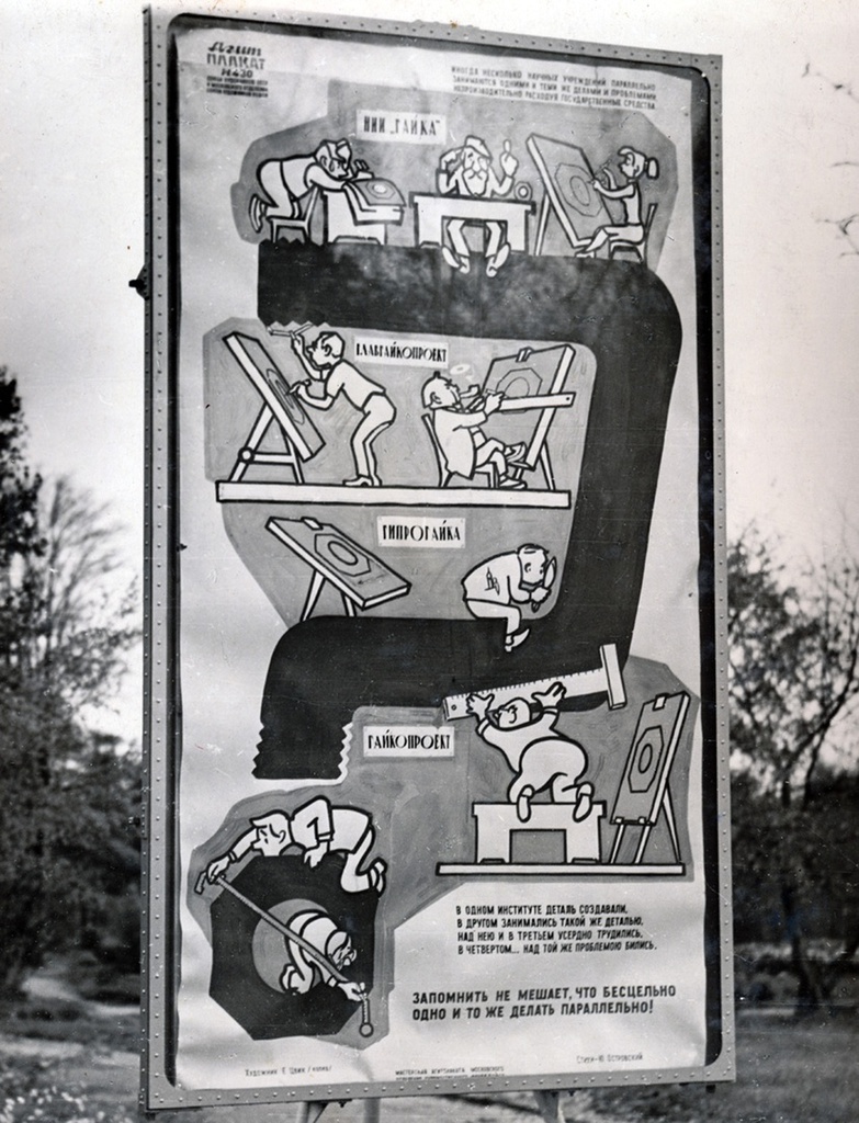 Парк Сокольники, 1958 - 1962, г. Москва. Из альбома «Выставка агитплакатов».
