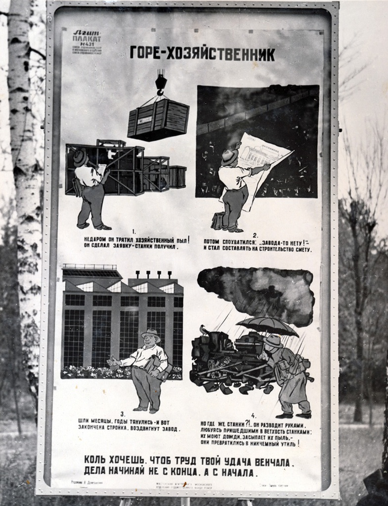 Парк Сокольники, 1958 - 1962, г. Москва. Из альбома «Выставка агитплакатов».
