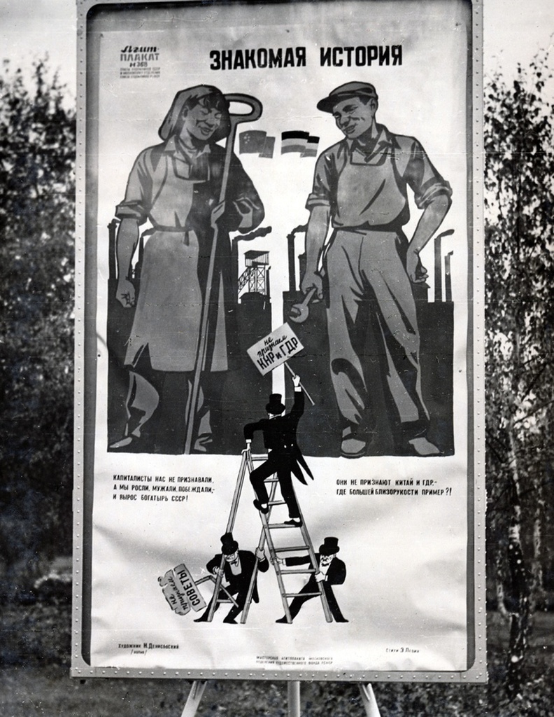 Парк Сокольники, 1958 - 1962, г. Москва. Из альбома «Выставка агитплакатов"».