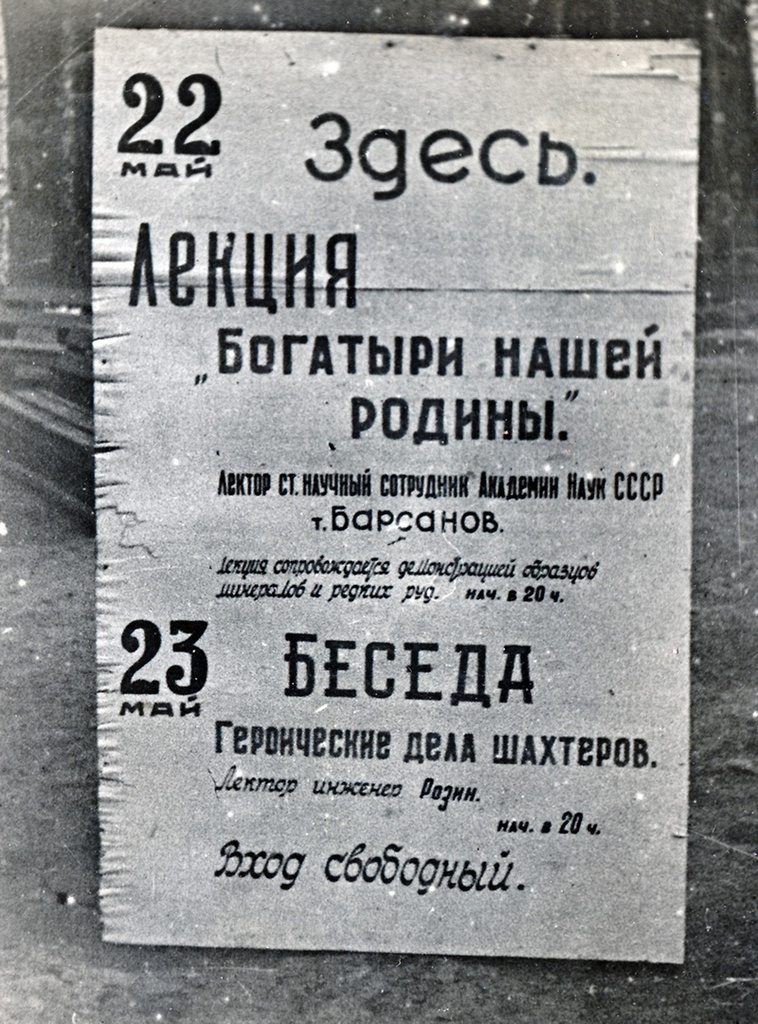 Афиша «Богатыри нашей родины», 1939 год, г. Москва