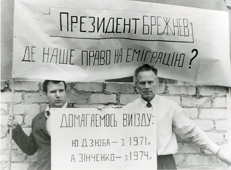 Пикет отказников, июнь - август 1980. Юрий Дзюба, Анатолий Зинченко.