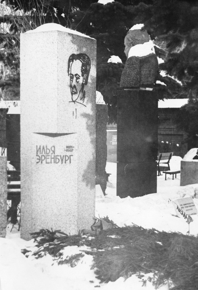 Могила Ильи Эренбурга на Новодевичьем кладбище, 1 января 1977 - 30 декабря 1977, г. Москва. Видеовыставка «Илья Эренбург» с этой фотографией.